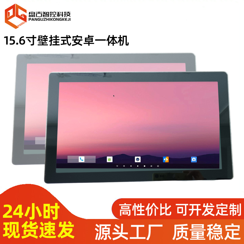 Manufacturers supply 15.6-inch touch all-in-one machine wall-mounted all-in-one machine industrial tablet industrial control all-in-one machine