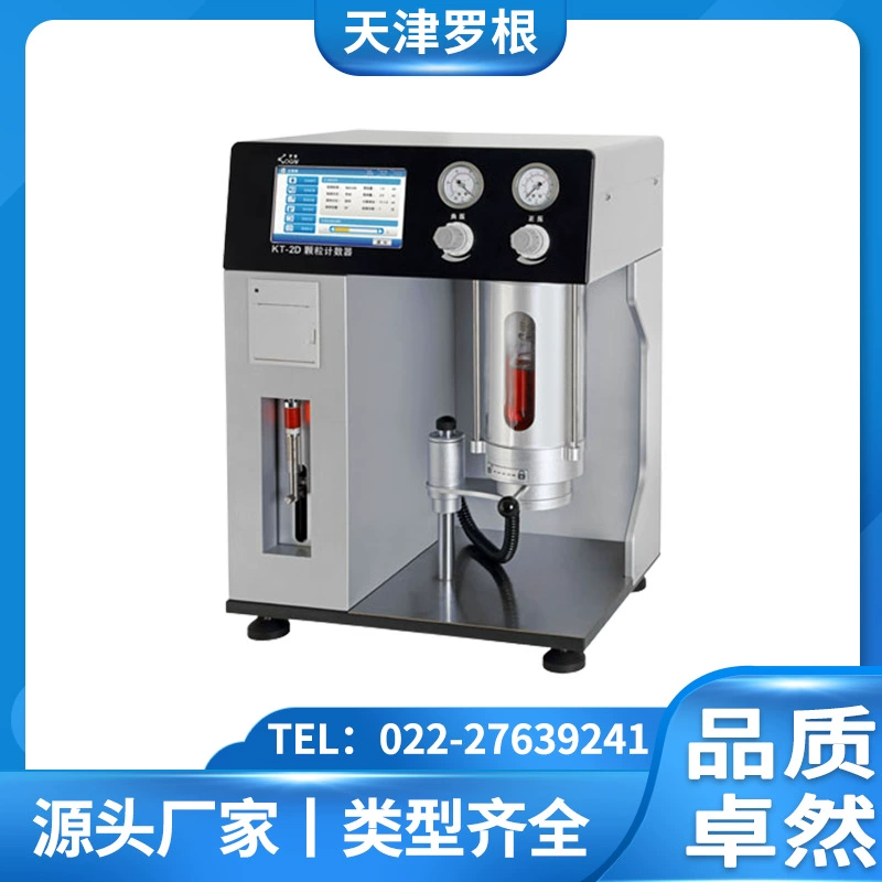 KT-2D двухрежимный высокоточный счетчик частиц измеритель частиц измеритель очистки масла и жидкости