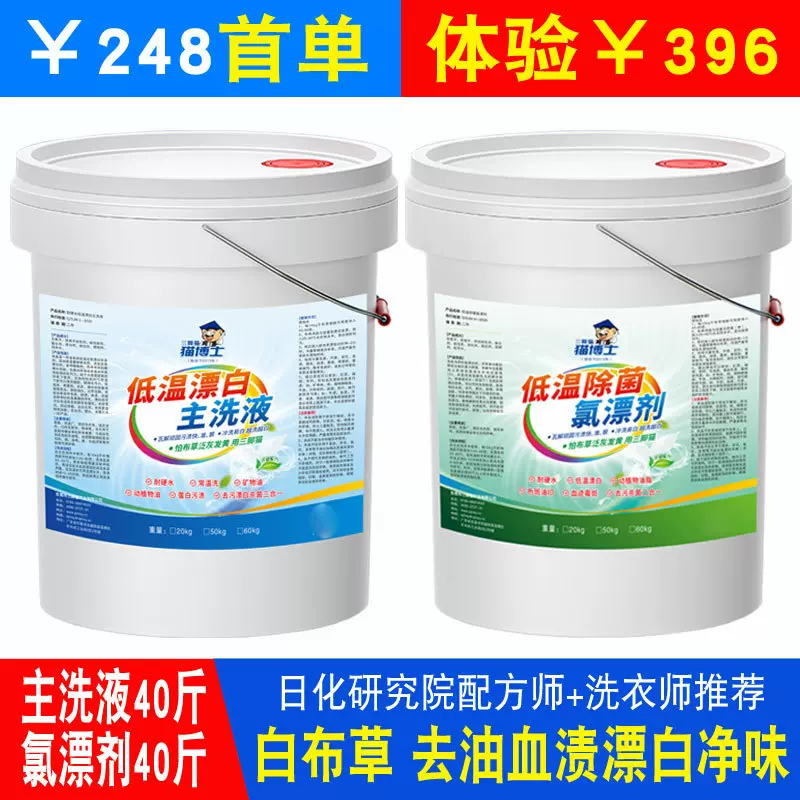 冷水洗涤剂毛巾布草冷水主洗液洗衣房酒店洗涤厂主洗液增白洗涤剂