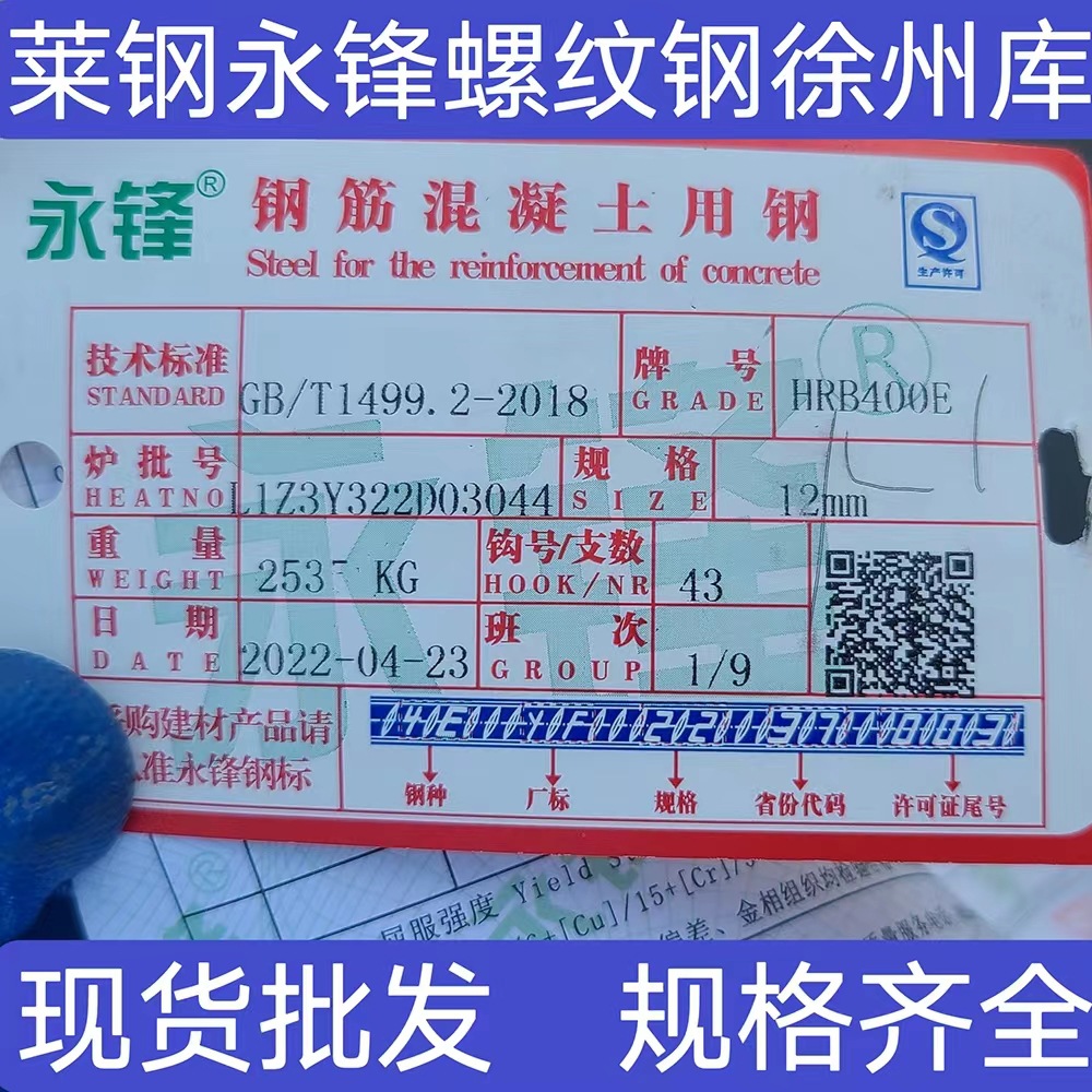 江苏徐州库批发莱钢永峰三级螺纹钢 四级螺纹钢 钢筋 精轧螺纹钢