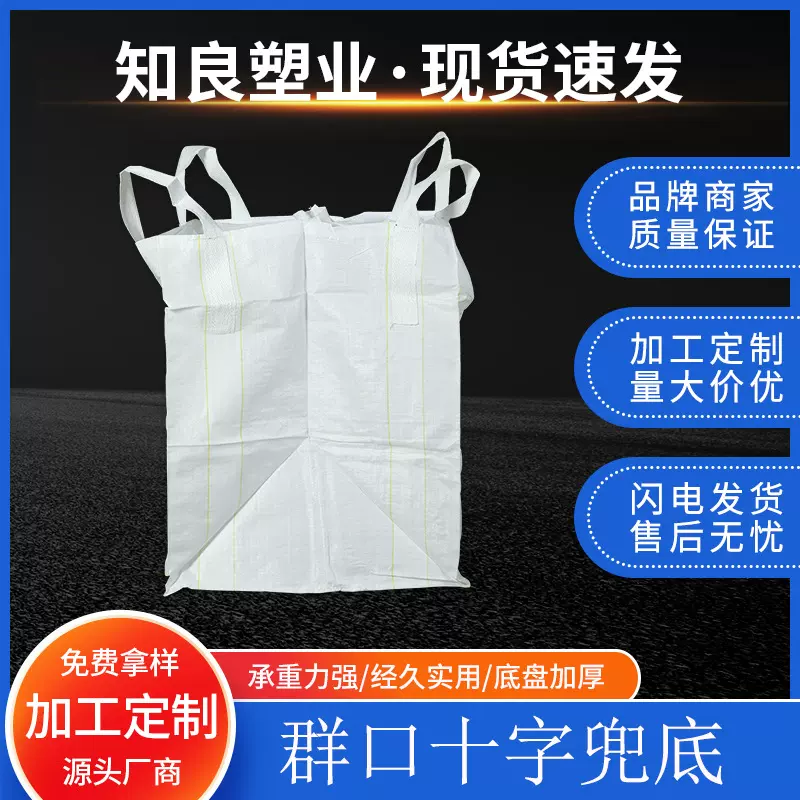 全新吨化工原料包吨袋1.21.5桥梁预压沙土污泥集装厂家批发防水