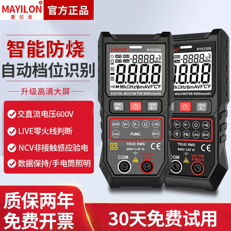 智能万用表防烧4000技术麦仪龙MAYILON自动识别电压电阻