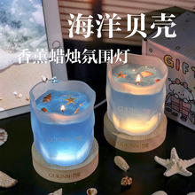 蓝色梦幻海洋香薰蜡烛大豆蜡氛围感女生香薰礼盒小夜灯伴手礼礼物
