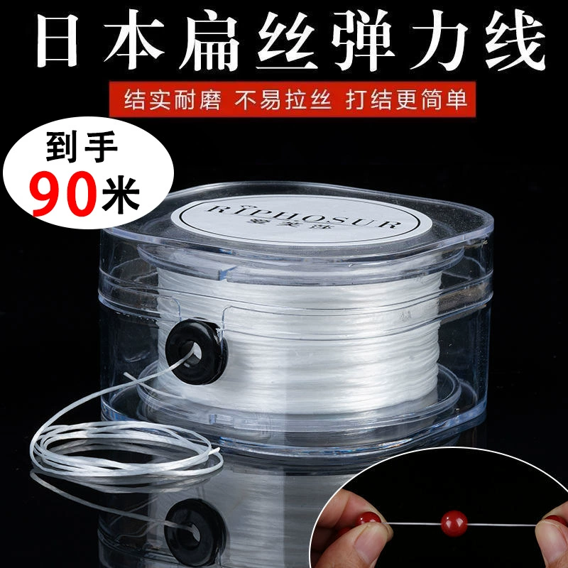 90 м [Эксклюзивно для новичков 0,01] Эластичный шнур из бисера Высокоэластичный плоский шнур для браслета Износостойкий браслет Ювелирные изделия.