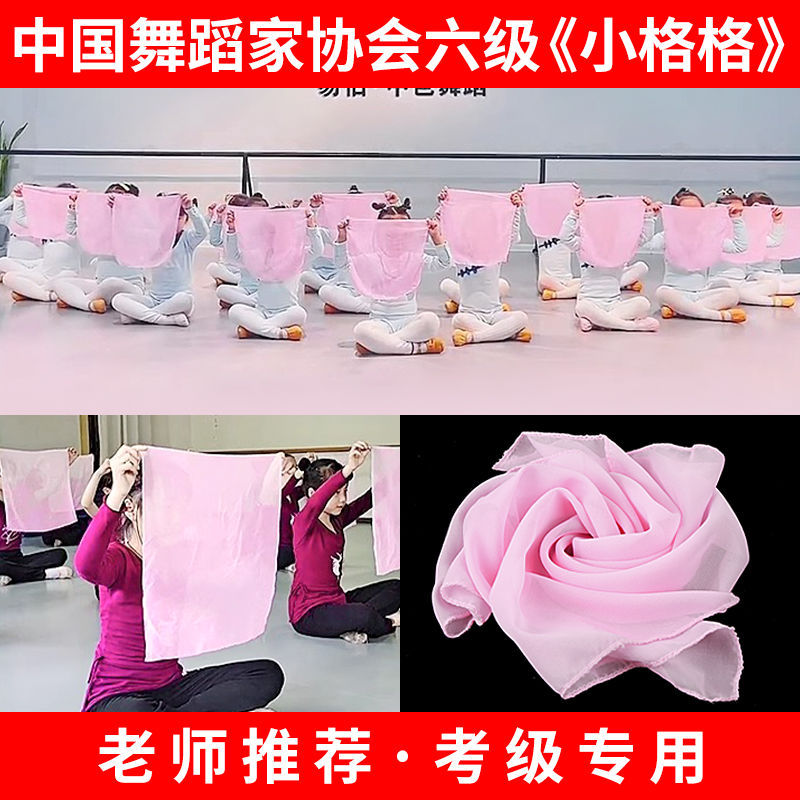 Chinese Folk Dance Examination Special Six-Level Small Grids Silk Scarf Gauze Tea Mountain Singing Props Square Scarf