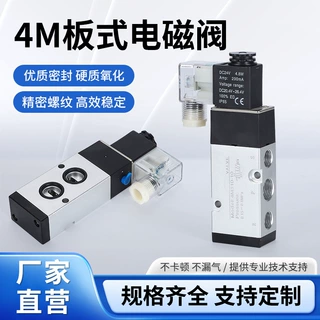 亚德客板式电磁阀4M210-08 4M310-10 410-15二位五通气阀220V 24V