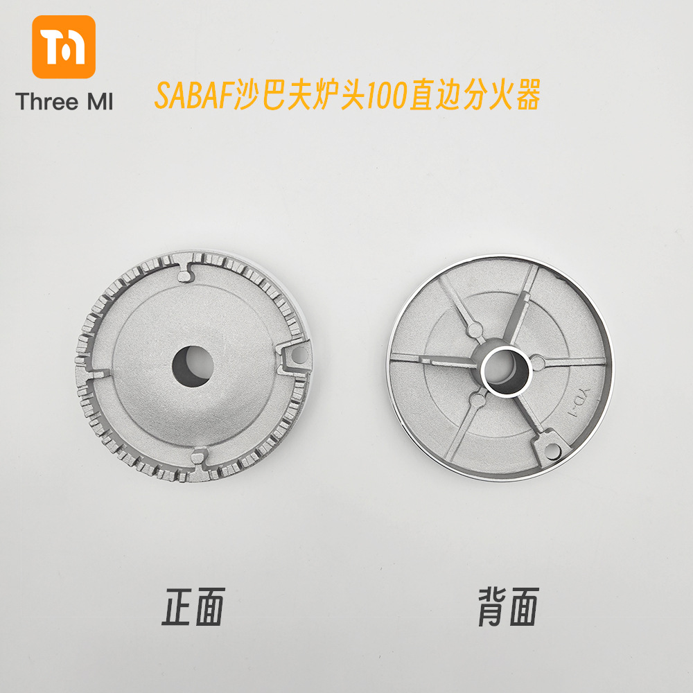 02-沙巴夫炉头100-直边分火器