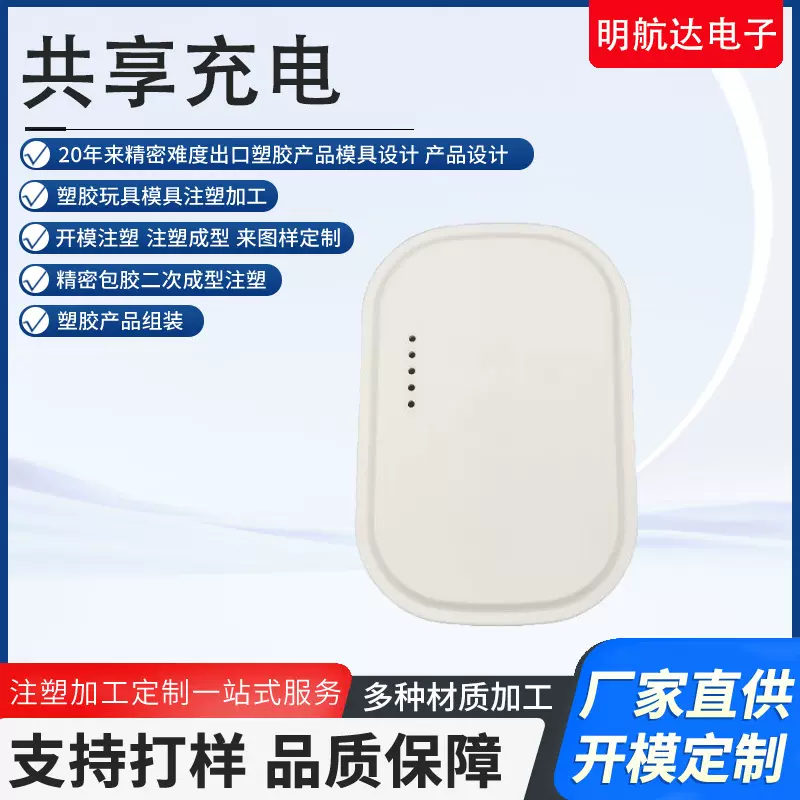 定制开模共享充电宝外壳设计开发生产注塑塑料外壳充电宝开模注塑