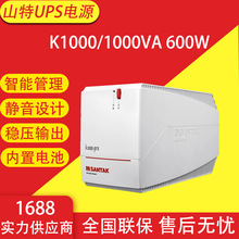 山特UPS不间断电源K1000-PRO电脑稳压1000VA/600W自动开机SANTAK