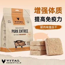 现货 Vital Essentials ve猫咪冻干进口主食猫粮肉饼生骨肉猪肉