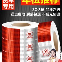 反光贴货车反光车贴反光条贴条正品专用车身警示国标贴纸夜光贴美