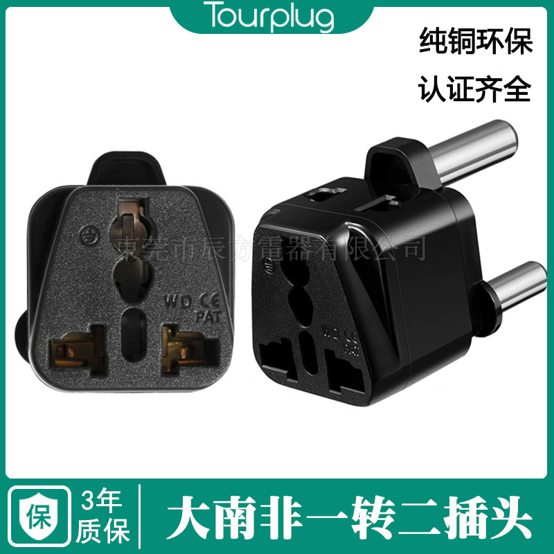 南非转换插头 大南非插头转换器  多功能转换插头 印度转换插头