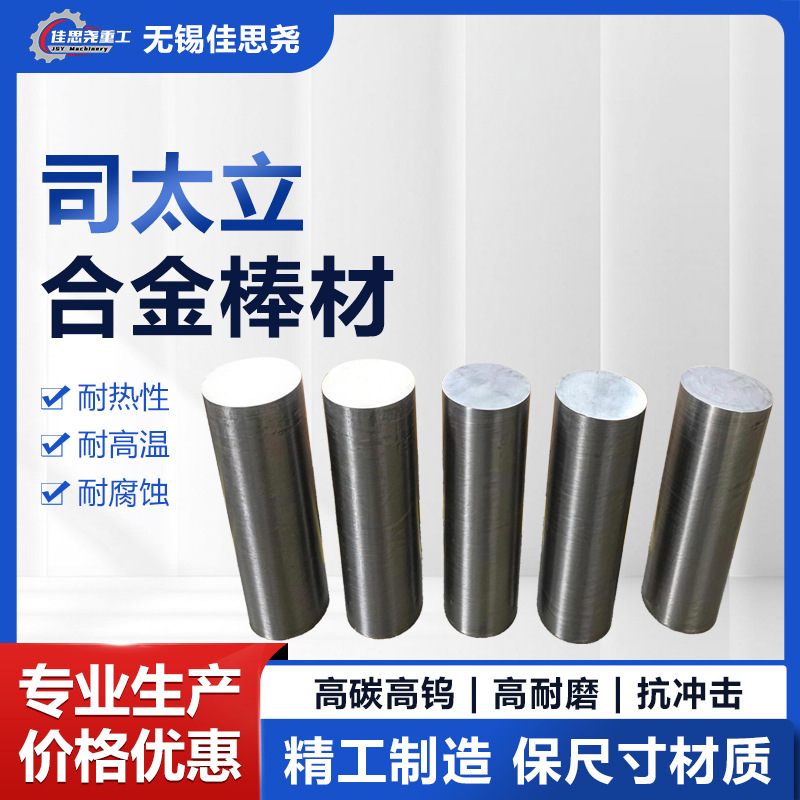 Stellite6 Stellite21 Stellite25 司太立钴基合金 高硬度 耐腐蚀