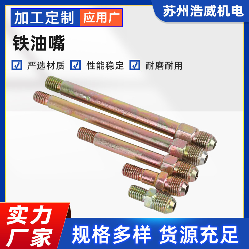 厂家供应铁油嘴模温机加长杆扩口油嘴铁氟龙油管接头模具水嘴