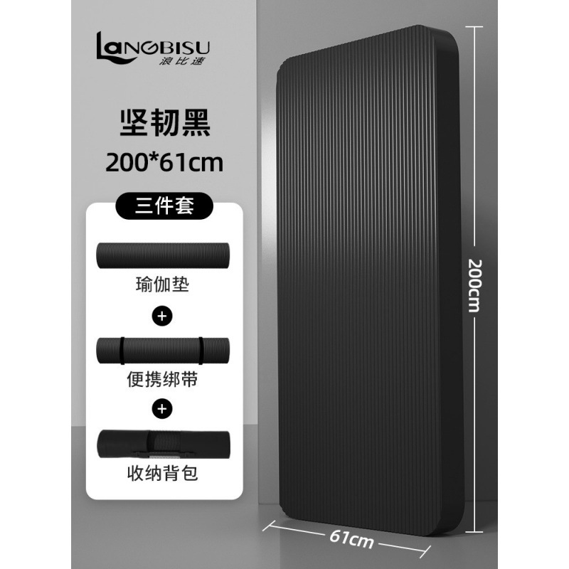 【200*61cm】튼튼한 블랙 3종 세트, 두께 10mm