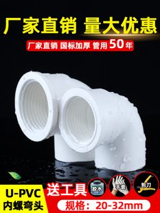 PVC���ݏ��^ˮ�܃����ܼ�4�� 6�� 1����^90��׃���Ƚz32�oˮ���