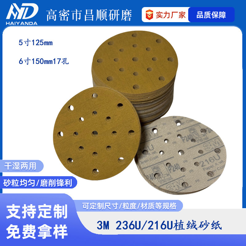 ����3m236U/216U��ճԲ�θ�ĥɰֽ ��ױ���Բ��ɰ ��ĥֲ��ɰֽ