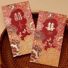 红包结婚专用2024新款中式堵门回礼高级感随份子改口费婚礼利是封