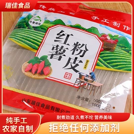 粉丝、粉皮
