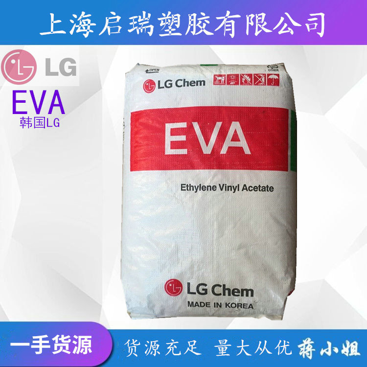 EVA韩国LG EA28025 光伏级 透明级 热熔级 高韧性 粘合剂塑胶原料