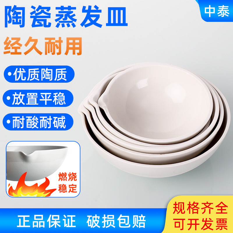 圆底陶瓷蒸发皿产品展示图
