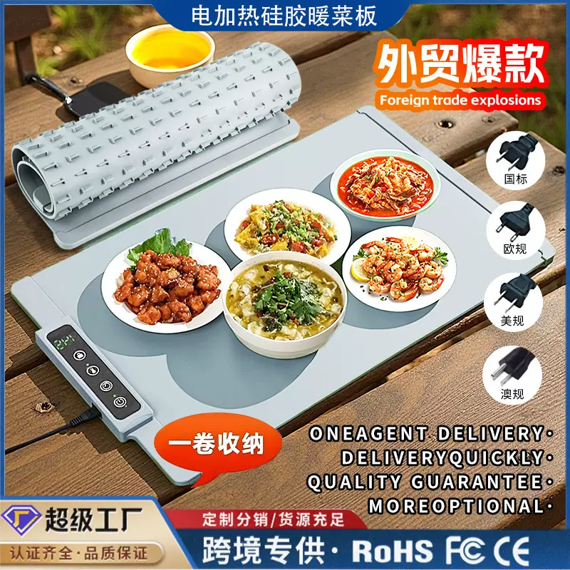 电加热硅胶暖菜板速热恒温板折叠多功能家用保温触控暖菜垫热菜板
