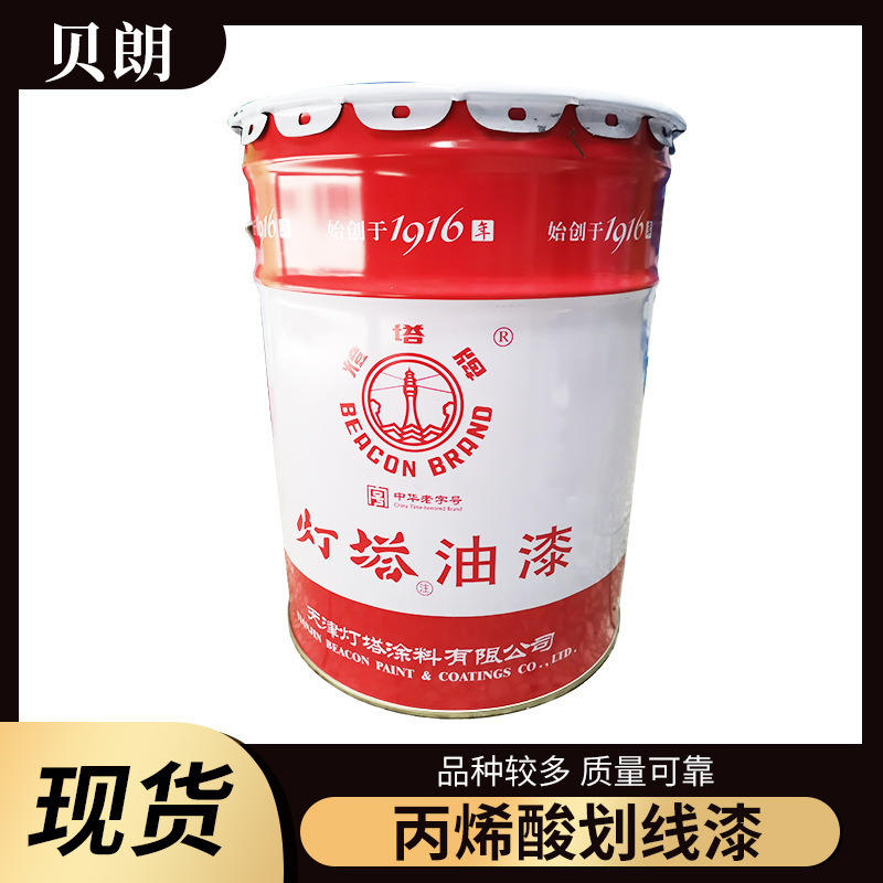 天津灯塔油漆 丙烯酸道线标志漆马路划线漆车位车间划线