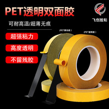 皇冠PET透明双面胶带高粘耐高温工业无痕不残胶强力黑色双面胶