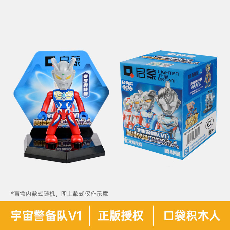 正規版ウルトラマン啓蒙積み木ブラインドボックス互換レゴ子供益知力組み合わせ玩具男の子相乗り|undefined