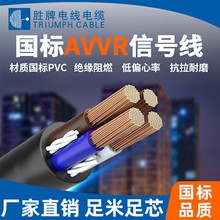 国标铜芯AVVR多芯电源线0.12 平方0.3平方0.连接线视频线胜牌电线