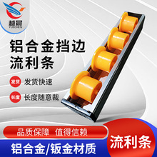 铝合金钣金流利条不锈钢金属挡边流利条滑轨加强加厚货架仓储滑道