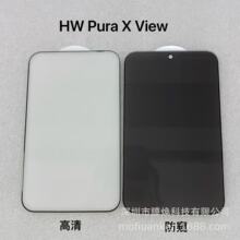 适用华为puraX view丝印高铝钢化膜AR增透镜头膜purax view保护膜