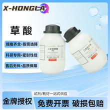 厂家供应 西陇科学化工 二水合草酸 AR500g 分析纯化学试剂实验室