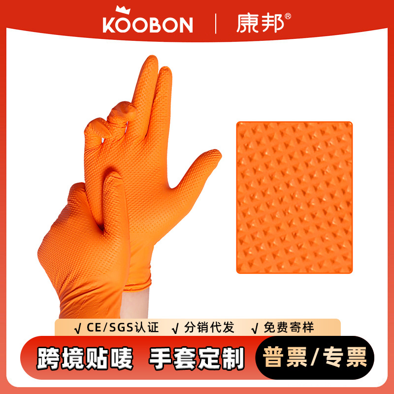 康邦橙色钻石纹丁腈手套特厚耐穿刺防滑防油工业汽修橡胶丁晴胶皮