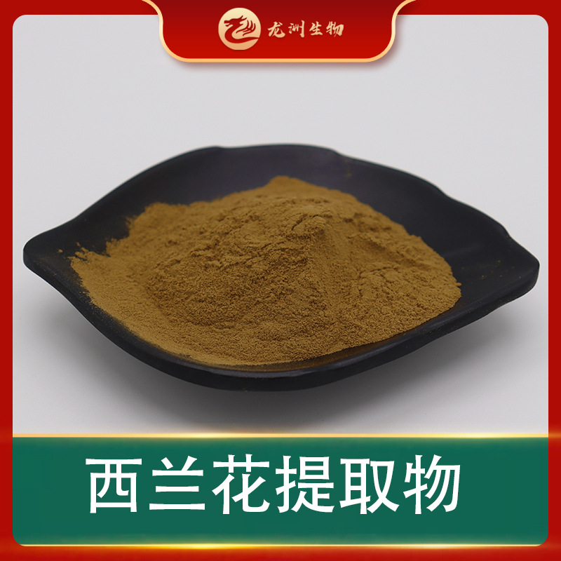 西兰花提取物   萝卜硫素 龙洲生物 西兰花粉 厂家供应 现货