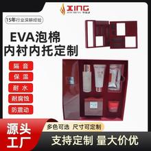 化妆品包装内衬EVA泡棉 雕刻工艺 高档礼盒包装内衬内托