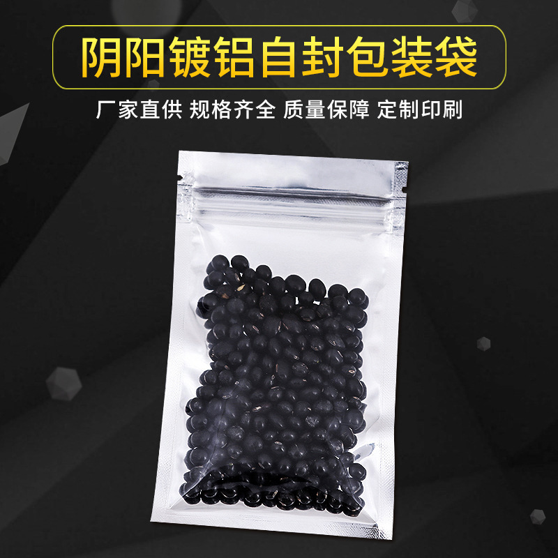16*24双层16丝阴阳镀铝自封袋食品包装袋拉链袋零食干果茶叶现货
