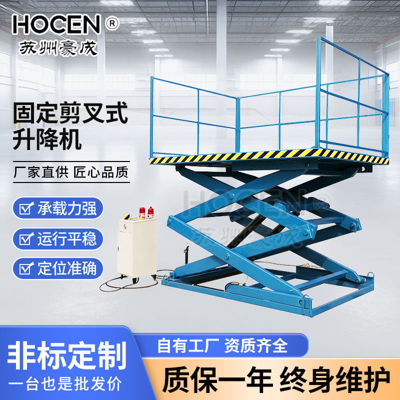 工厂固定剪叉式升降平台电动液压升降机仓库车间装卸货物举升机