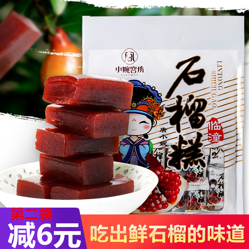 西安特产 石榴糕  临潼石榴果糕陕西土特产小吃零食糕点454g×1袋