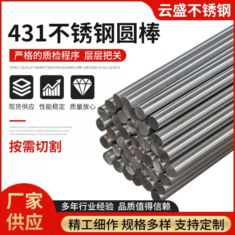 批发不锈钢棒材431 1Cr17Ni2不锈钢光元不锈钢光圆棒光亮棒