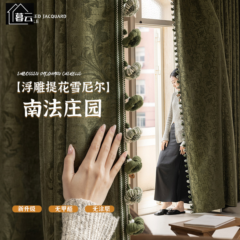 窗帘厂家直销遮光2025新款轻奢客厅高级感雪尼尔法式中古风复古|undefined