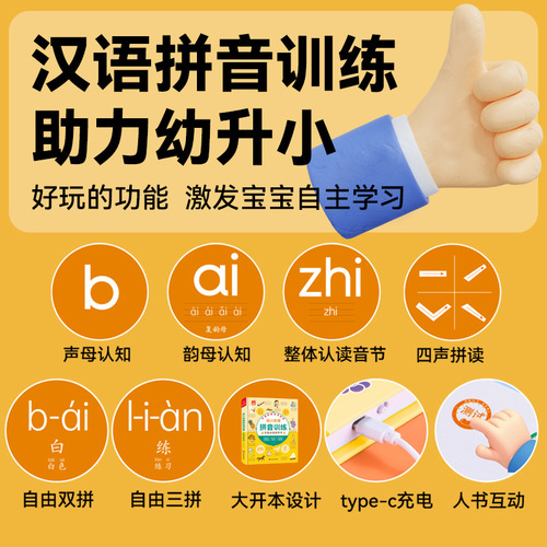 Hanyu Pinyin Reading Training Point Reading Machine Speaking Audio Book for Children's Transition to Primary School Grade One Learning 