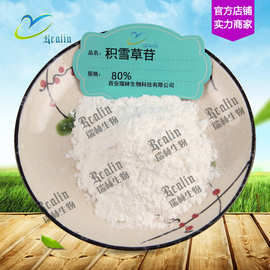 积雪草苷80% 积雪草甙 植物提取 资质全 现货供应 货源稳定 包邮