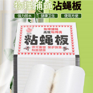Fly Trap Strong Adhesive Fly Paper Fly Artifact for Dining and Home Use Fly Board Exterminator Direct Sales Factory One Piece Direct Delivery