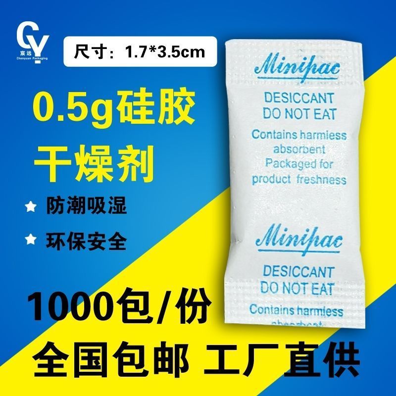 干燥剂小包食品药品级防潮剂茶叶坚果饼干防霉除湿迷你|undefined