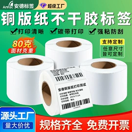 不干胶标签;色带、碳带