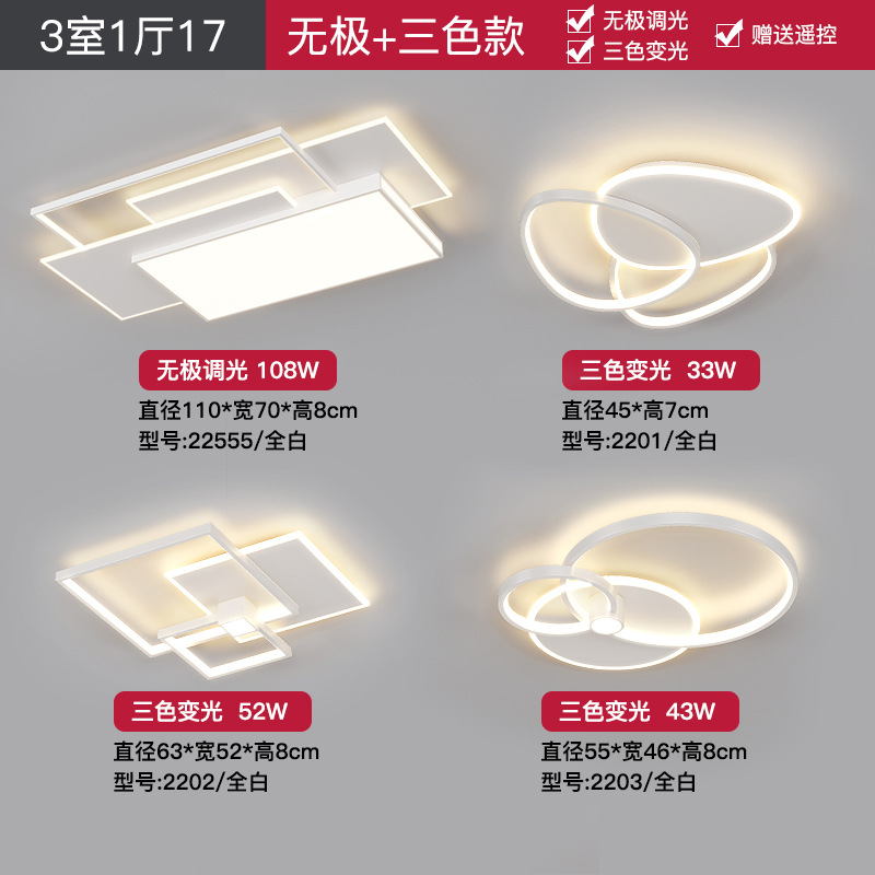 Luz de sala de estar simple, moderna y minimalista 2025, nueva combinación de lámparas de techo de dormitorio rectangular de Guangdong Zhongshan