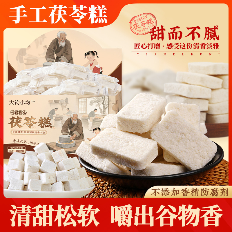 手工茯苓糕药食同源健康芡实糕点营养特产零食品早餐短保新鲜现做|undefined
