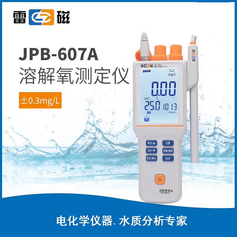 上海雷磁JPB-607A型便携式溶解氧分析仪