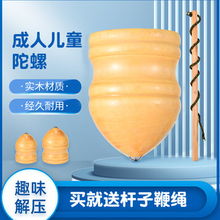 Wooden Gyro Whip Rope Solid Wood Ice Gaga Monkey with Whip Adult Fitness Ice Hands Wooden Children's Toy